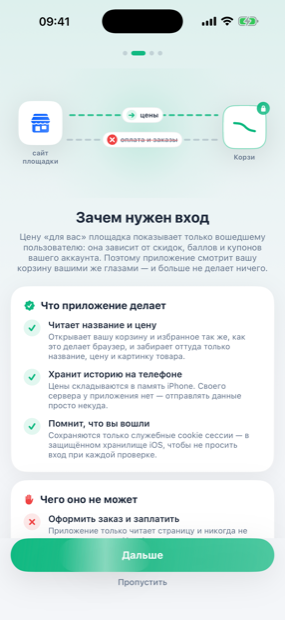 Что приложение делает и чего оно не может